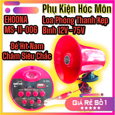 Loa bán hàng dùng bình kẹp phóng thanh ghi âm phát lại liên tục MS11 006 | Loa phóng thanh kẹp bình Ehoona MS-11-006 | Loa rao bán hàng ngoài trời công suất lớn 12V-75V | Loa di động cho xe bán hàng ghi âm phát lại tiện lợi | Loa bán hàng cắm bình phát lạ